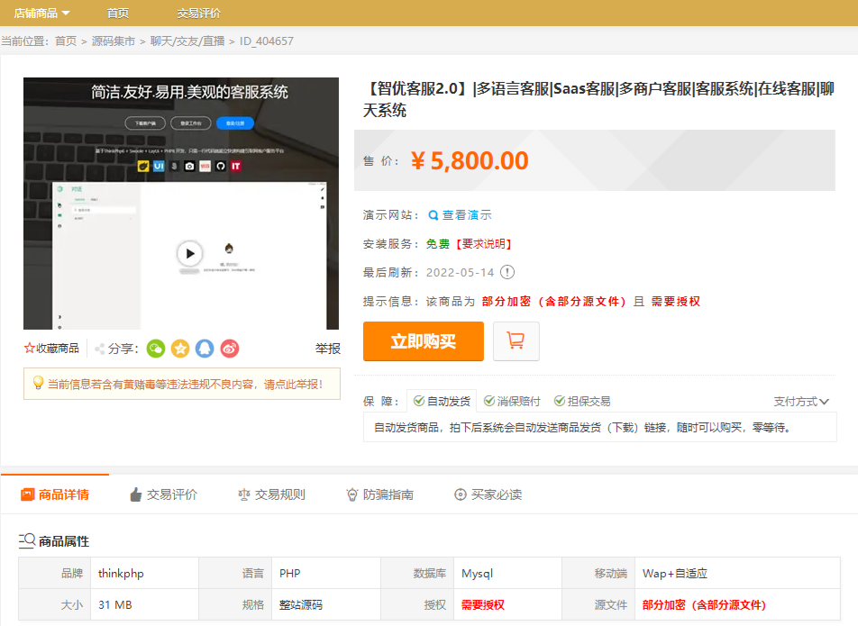 智优客服2.0：ThinkPHP6+PHP8多语言SaaS客服系统源码