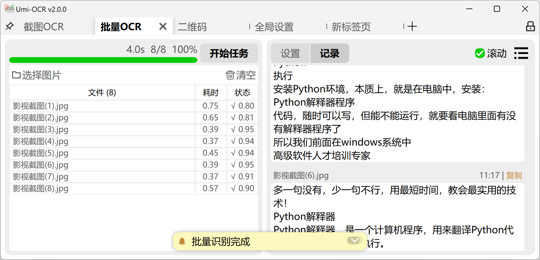 开源离线OCR软件：截图与PDF识别源码 图片5