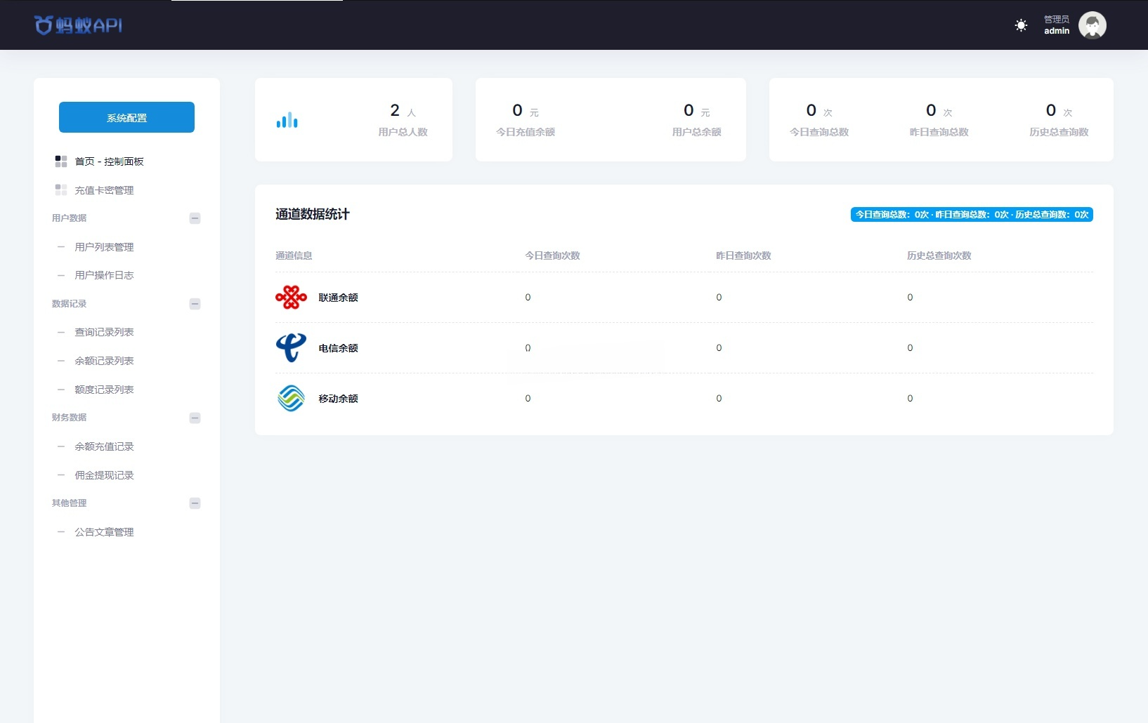 三网话费查询API系统源码 PHP版 图片7
