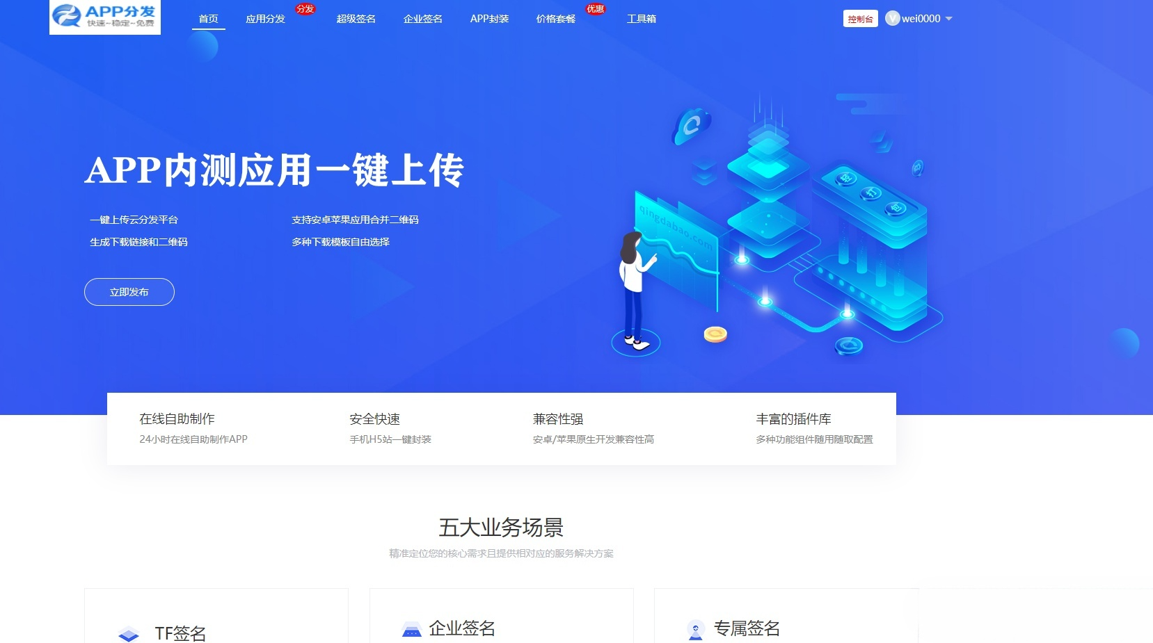 PHP开发的应用分发平台第八区分发系统源码