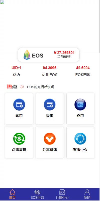 EOS联盟营销系统PHP源码 区块链动态与静态收益平台 图片3