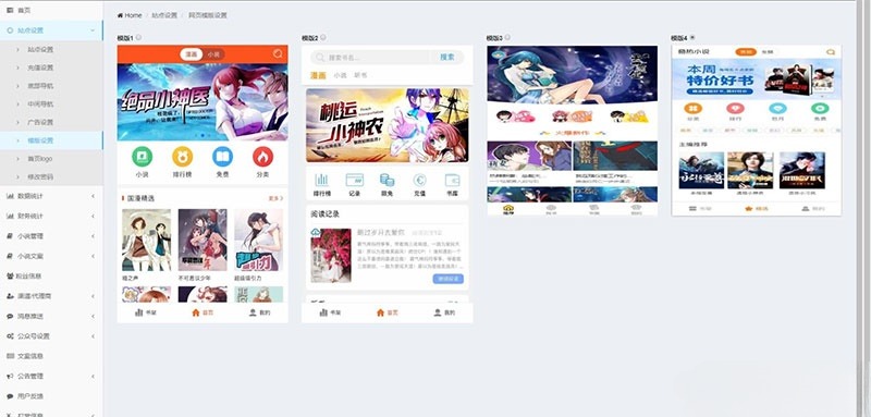 ThinkPHP小说阅读系统源码：公众号代理分站与APP打包方案 图片8