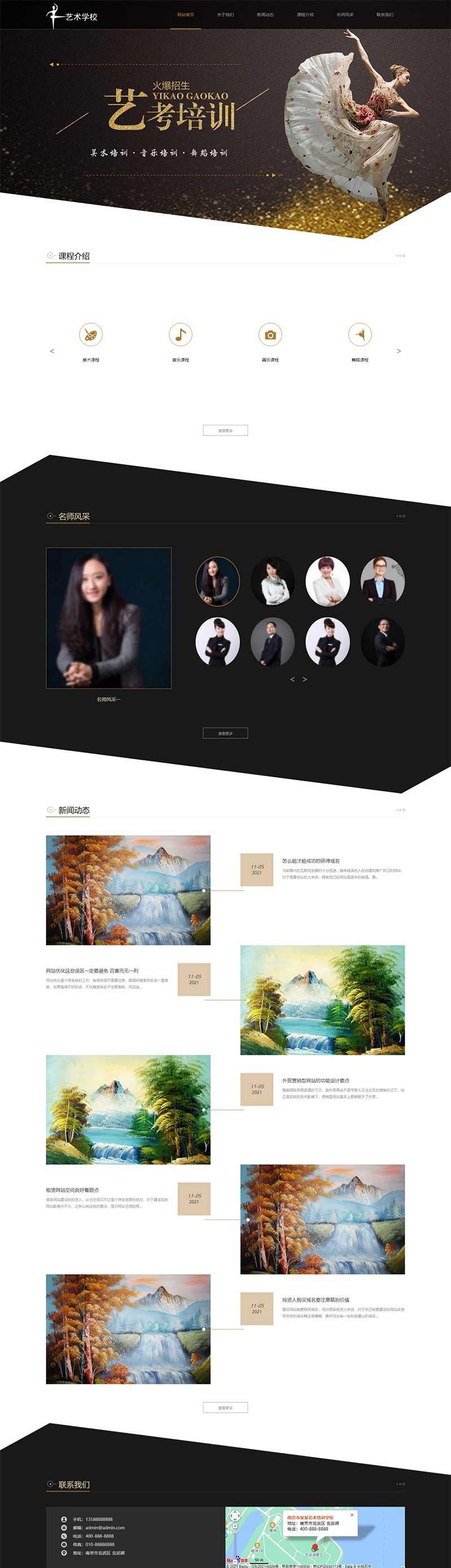PbootCMS艺术培训自适应网站模板 HTML5响应式源码
