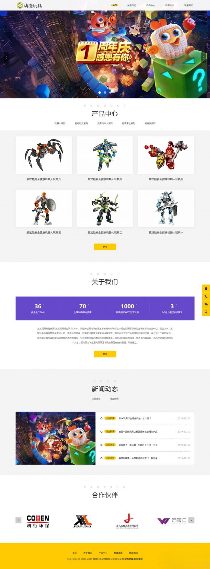 机器人玩具企业响应式DedeCMS网站模板