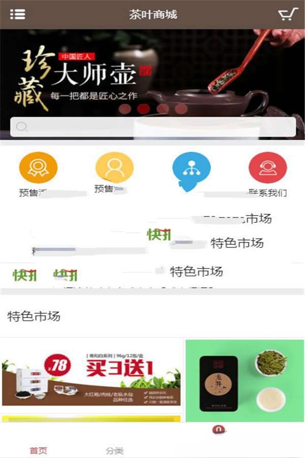 ECSHOP3.6茶叶商城PHP源码 响应式支付分销系统
