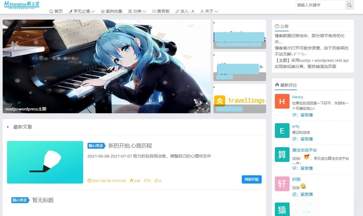 Nuxt.js 与 WordPress REST API 前后端分离主题模板