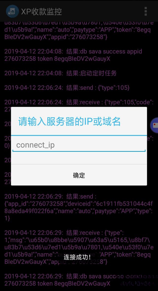 PHP聚合支付系统APP源码 集成支付宝微信农信易扫 图片2