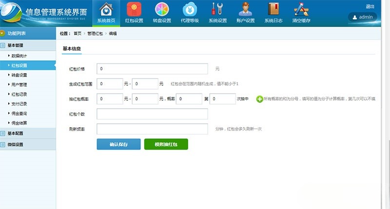 ThinkPHP微信互换抢红包系统源码 三级分销代理体系 图片1