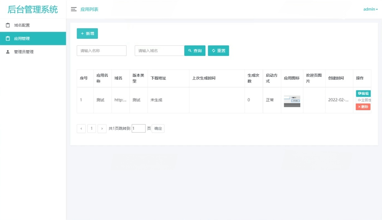 APP误报毒处理工具 自动更换包名签名 PHP系统源码