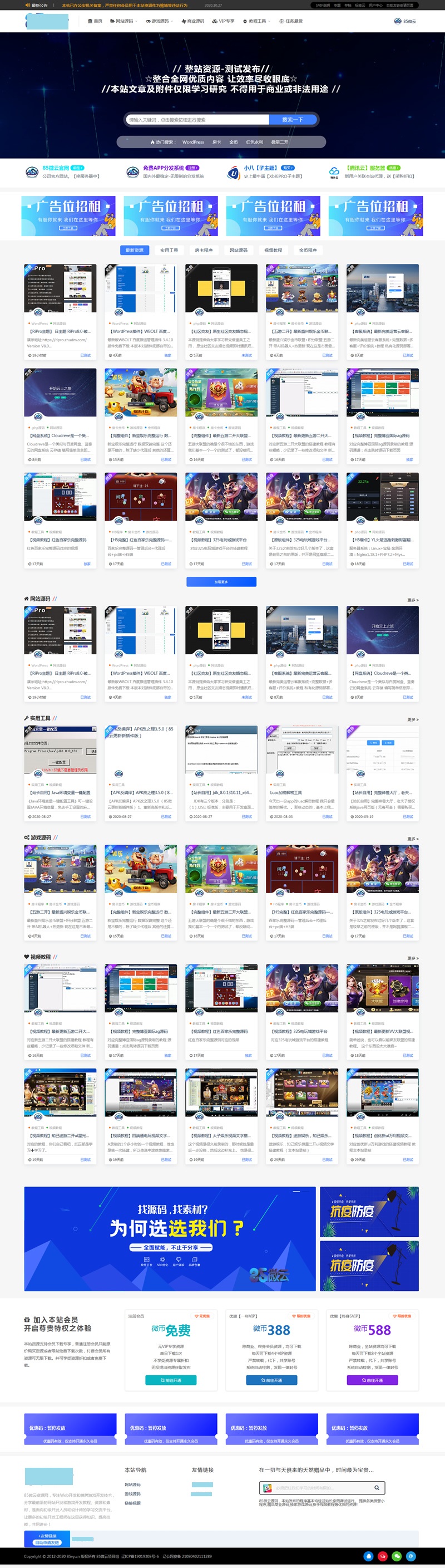 RiPro v8.0 小八子主题 WordPress 子主题源码