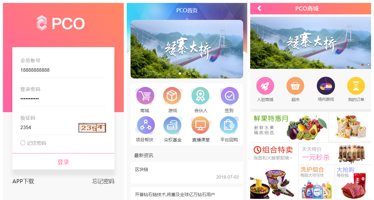 PCO区块链挖矿商城系统 PHP+Linux 源码