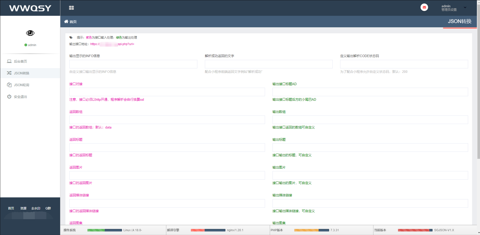 PHP JSON转换程序无授权版源码