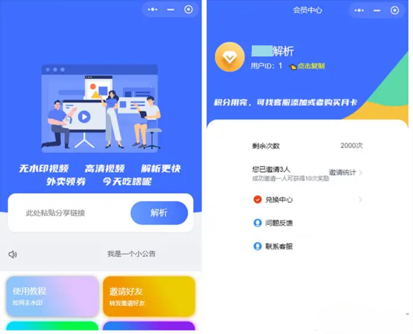 微信小程序去水印工具 PHP后端源码 蓝色版