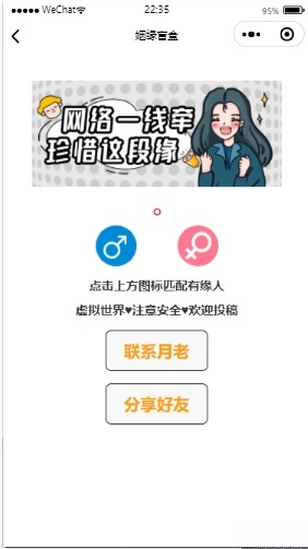 微信小程序云开发婚恋交友源码：月老办事处 图片3