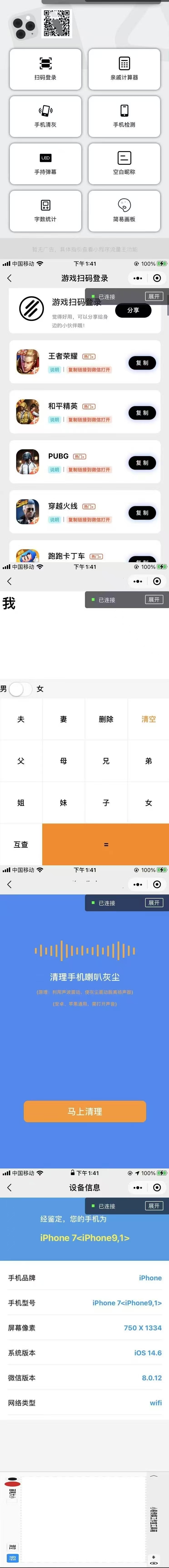 多功能工具箱微信小程序源码 游戏扫码登录合集