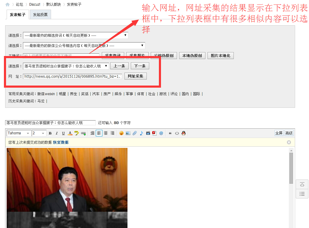 Discuz论坛内容采集与伪原创插件 v5.0 众大智能云 图片1