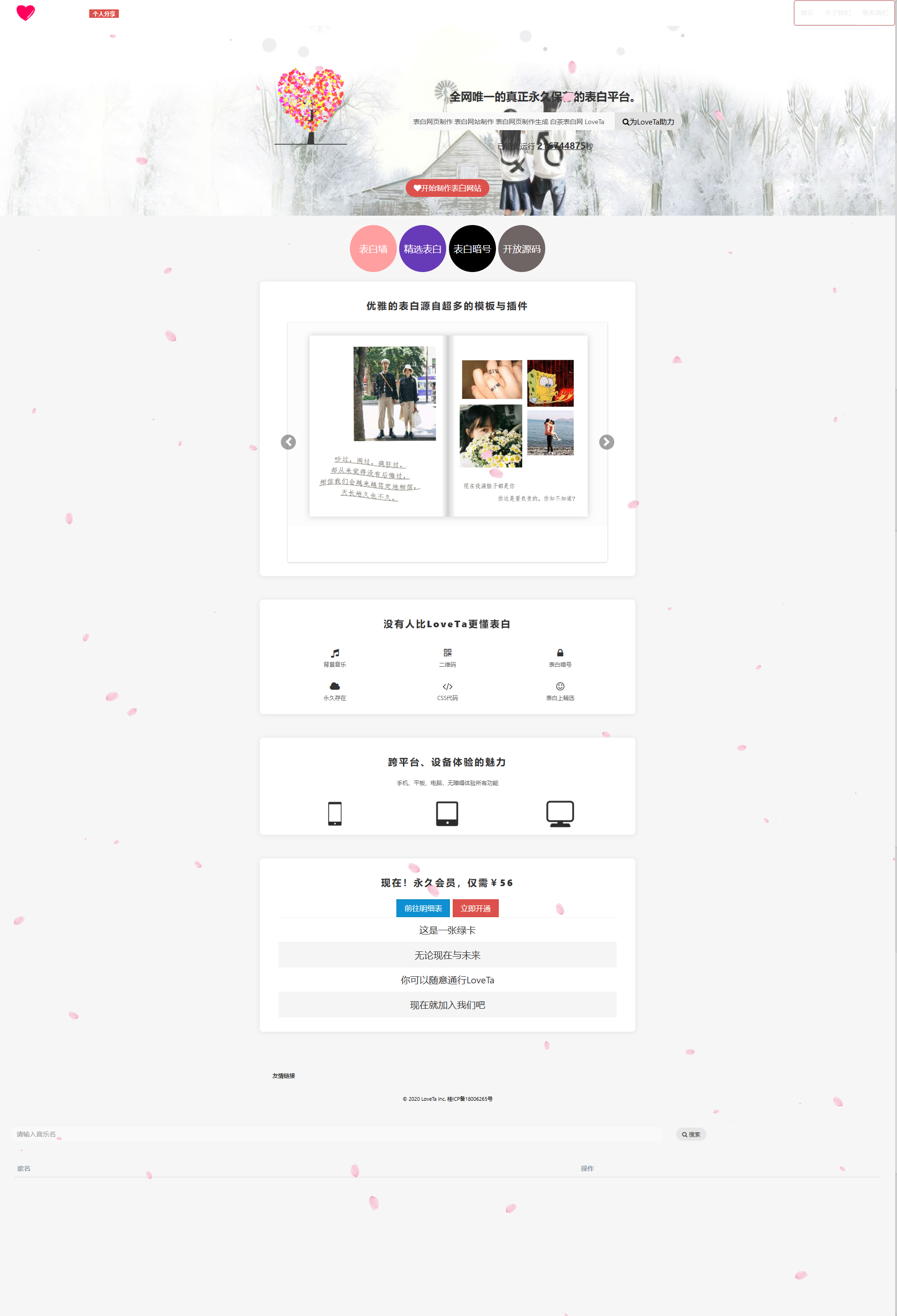 白茶表白网源：PHP在线表白页面自动生成系统
