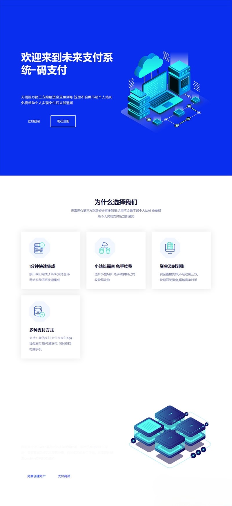 未来码支付V2.0 PHP开源支付系统