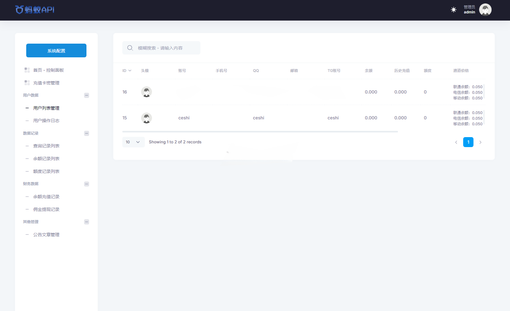 三网话费查询API系统源码 PHP版 图片8
