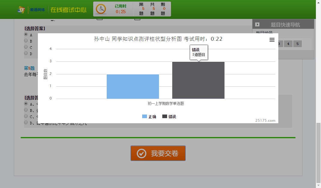 C#知识考核评测系统源码 在线考试管理 图片1