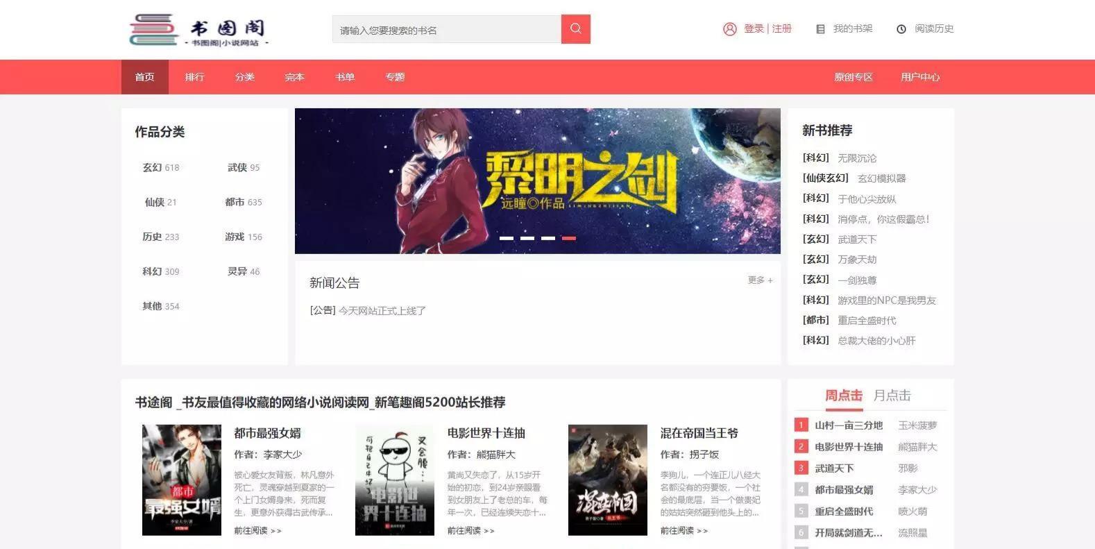 新书图阁小说系统 PHP 运营版 WAP 会员中心源码