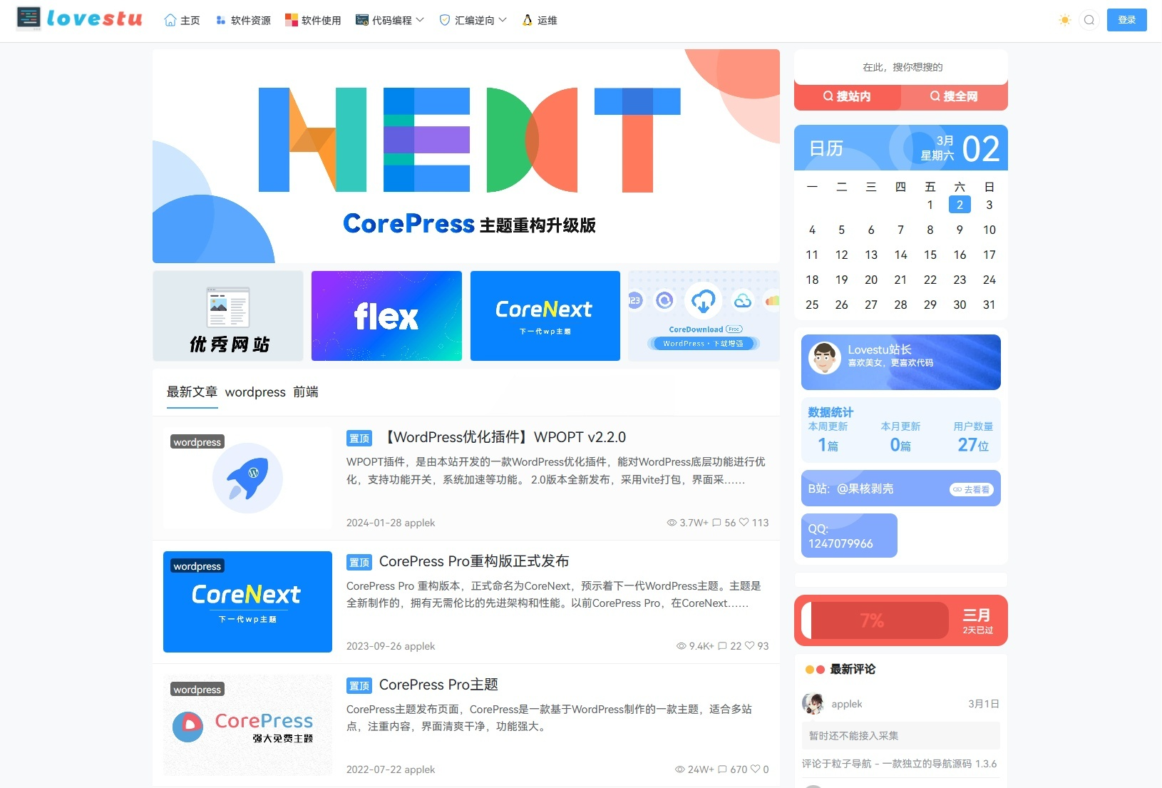 CoreNext WordPress主题免授权版 1.5.2