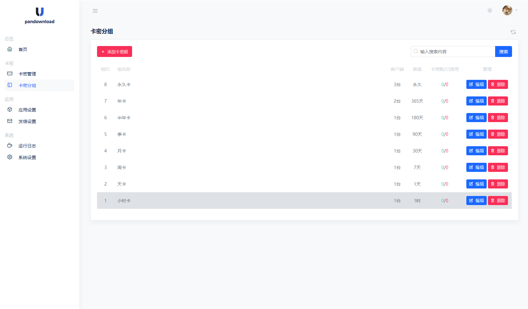 百度网盘不限速后台系统源码 PHP+Java 双后端 图片2