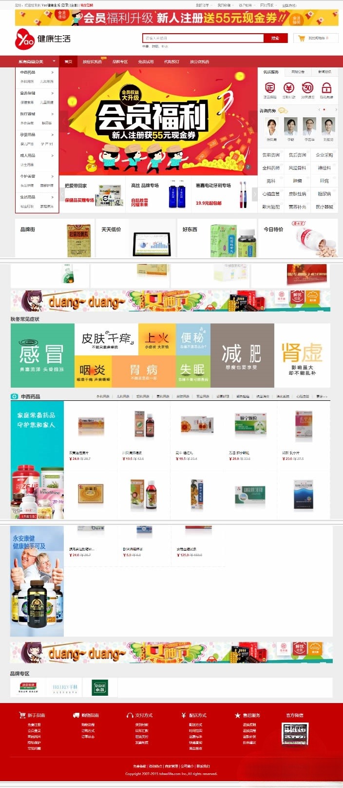 ECshop健康药房商城系统 PHP二次开发源码