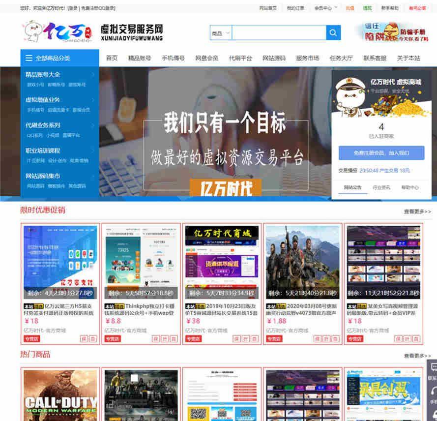 PHP开发的友价T5虚拟商品交易商城系统源码