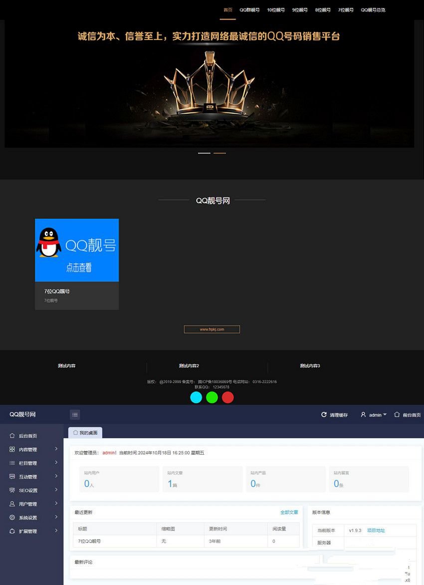 PHP+MySQL QQ选号交易平台源码