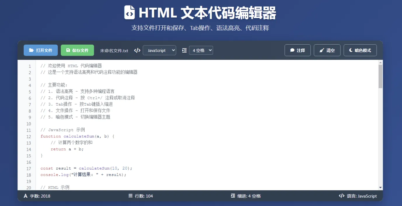 语法高亮暗色模式 HTML代码编辑器
