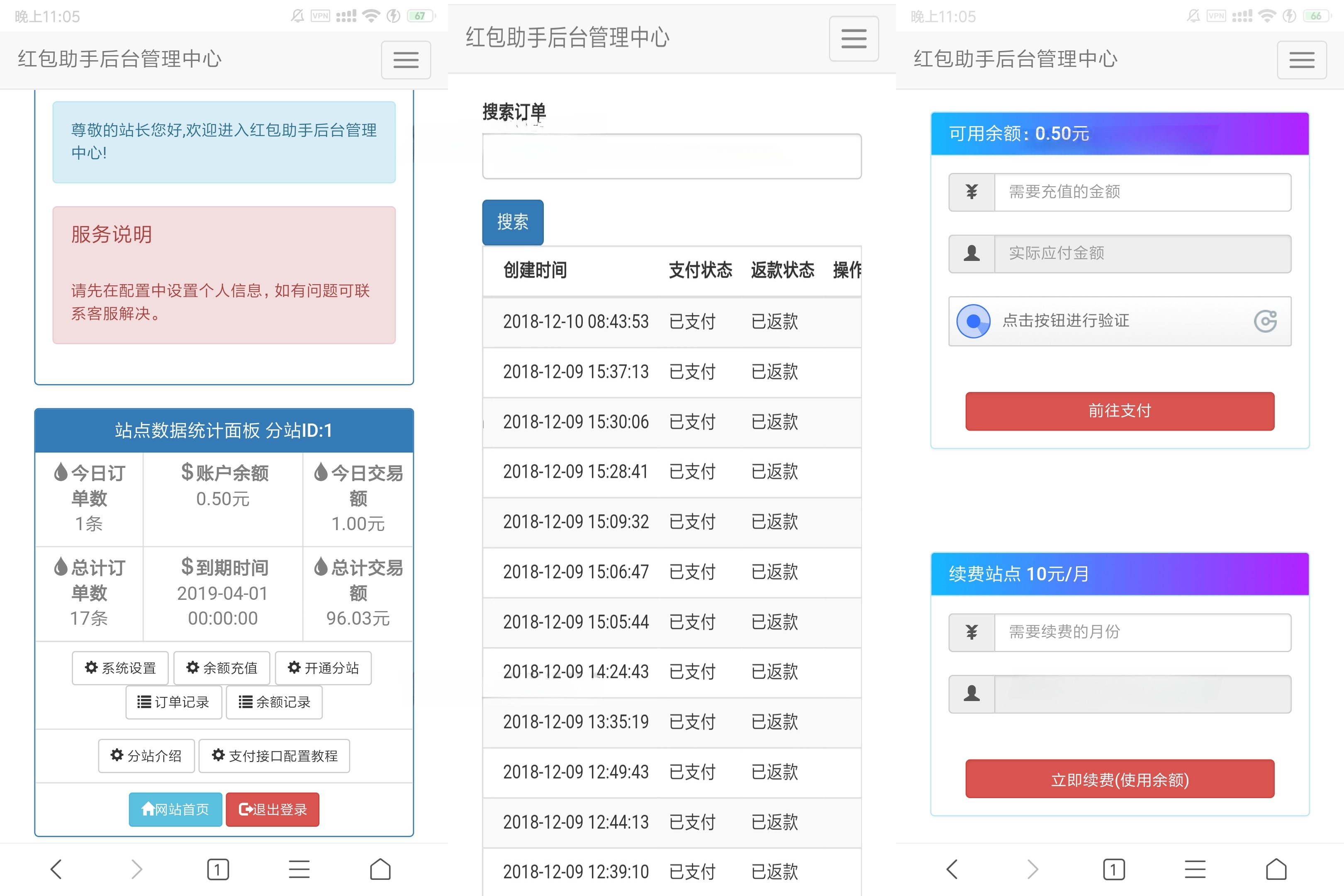 支付宝红包套现助手分站系统 PHP 源码