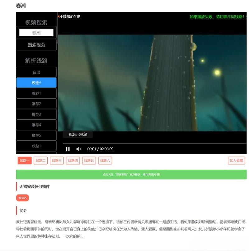 PHP爱客影视CMS米酷优化版：影视站点内容管理与变现源码 图片2