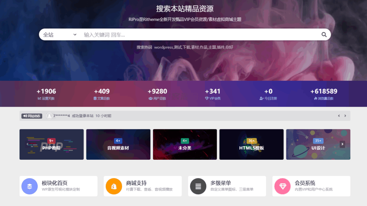 RiPro-V5van WordPress 子主题开源版，免授权二次开发模板