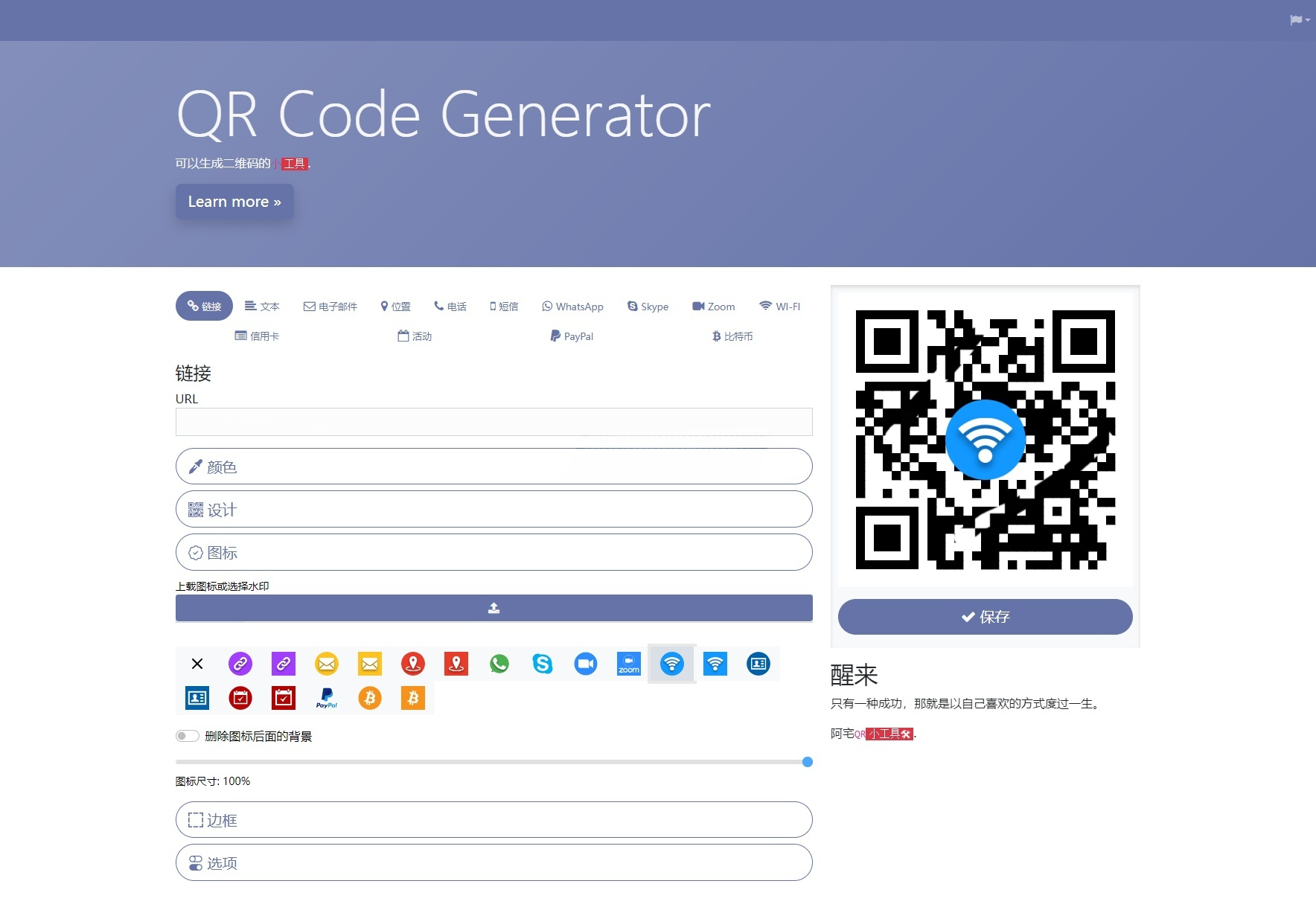 PHP二维码生成工具阿宅QR源码