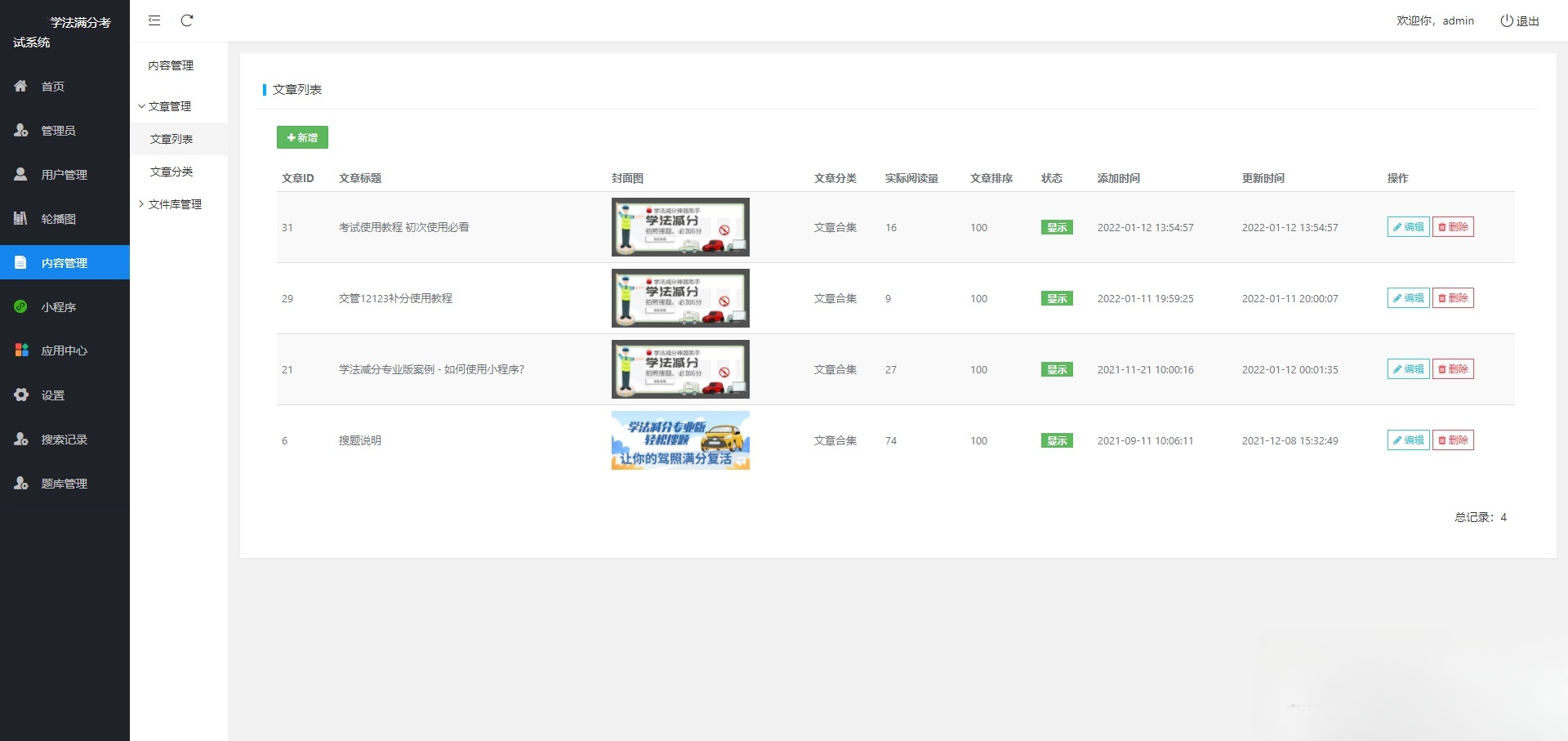 ThinkPHP学法减分小程序源码 新UI+全题库 图片6