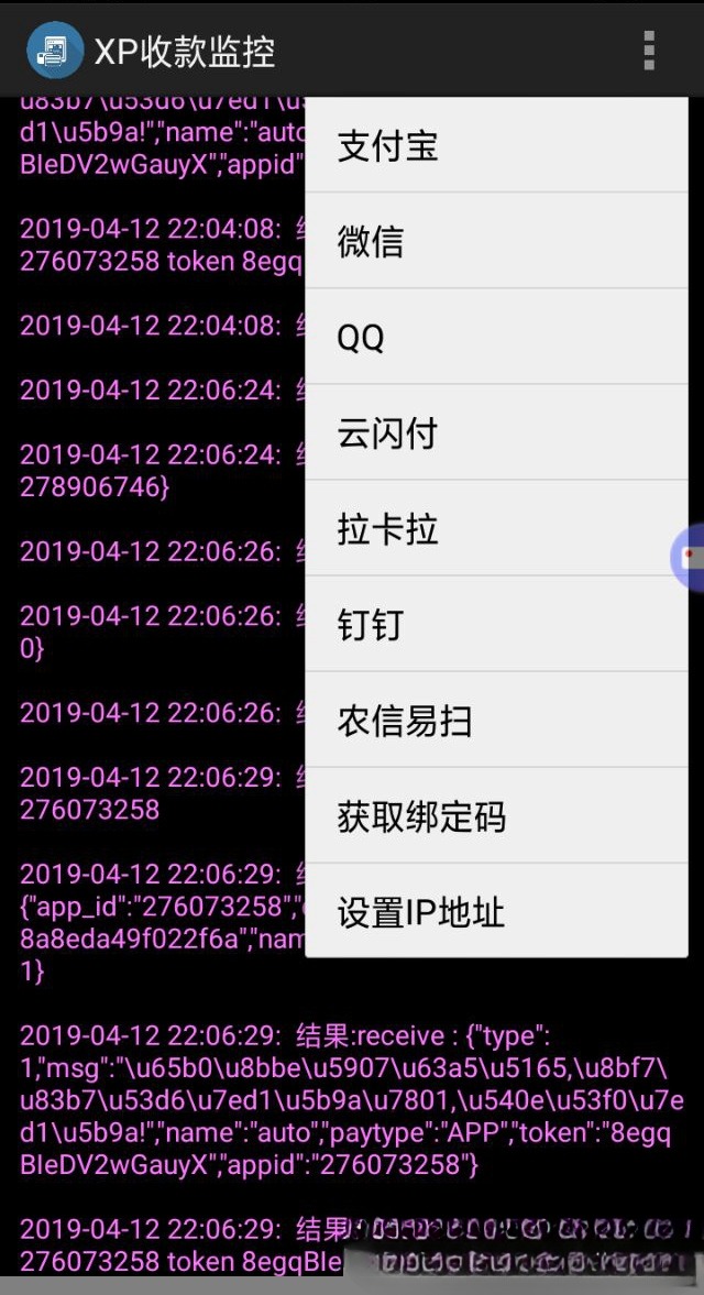 PHP聚合支付系统APP源码 集成支付宝微信农信易扫