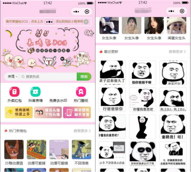 微信表情包小程序免授权二次开发源码与网站后端