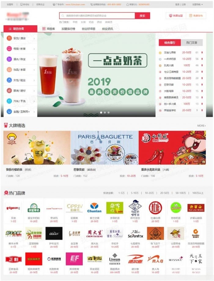 帝国CMS7.5仿91创业网品牌连锁招商加盟网站源码