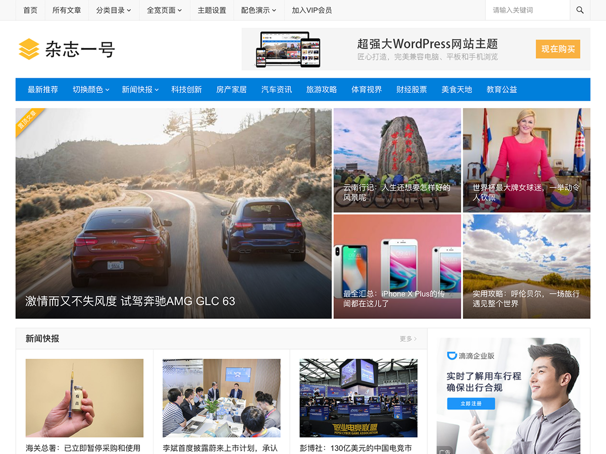 WordPress主题合辑源码：博客、门户与自媒体模板打包 图片6