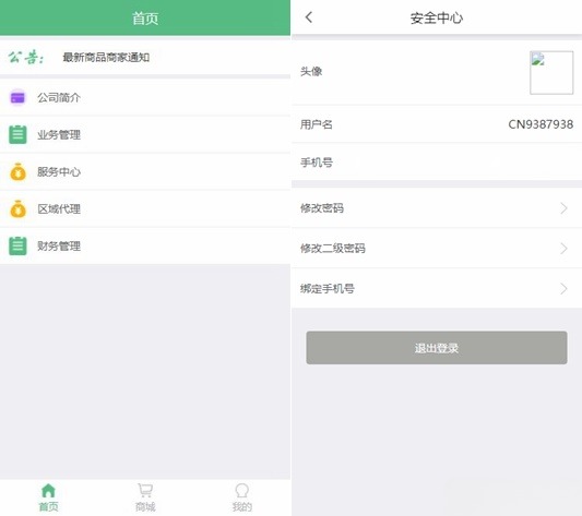 微商分销代理新零售商城 ThinkPHP 源码 图片2
