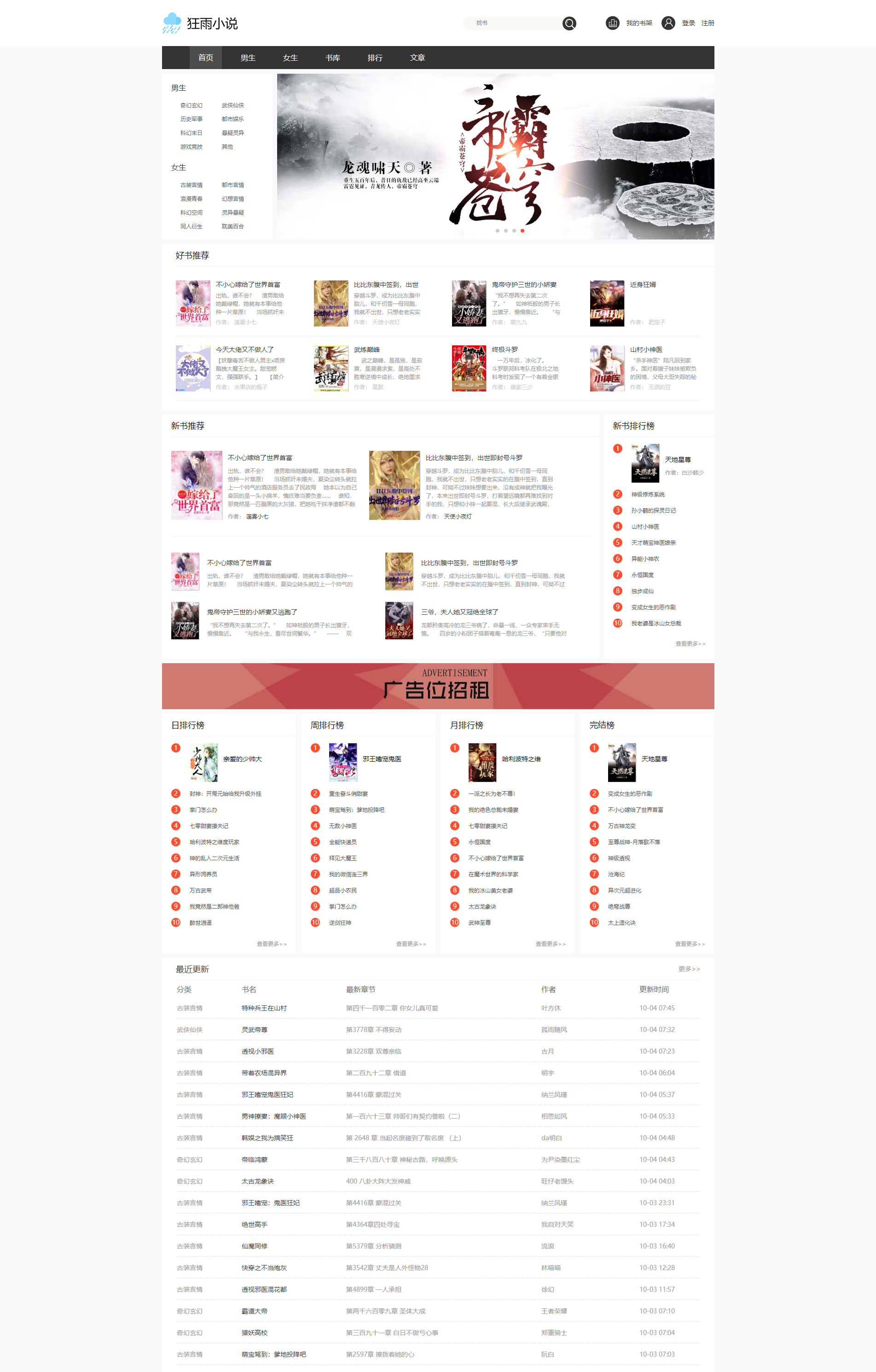 基于ThinkPHP5.1的狂雨小说CMS V1.5.2 PHP源码