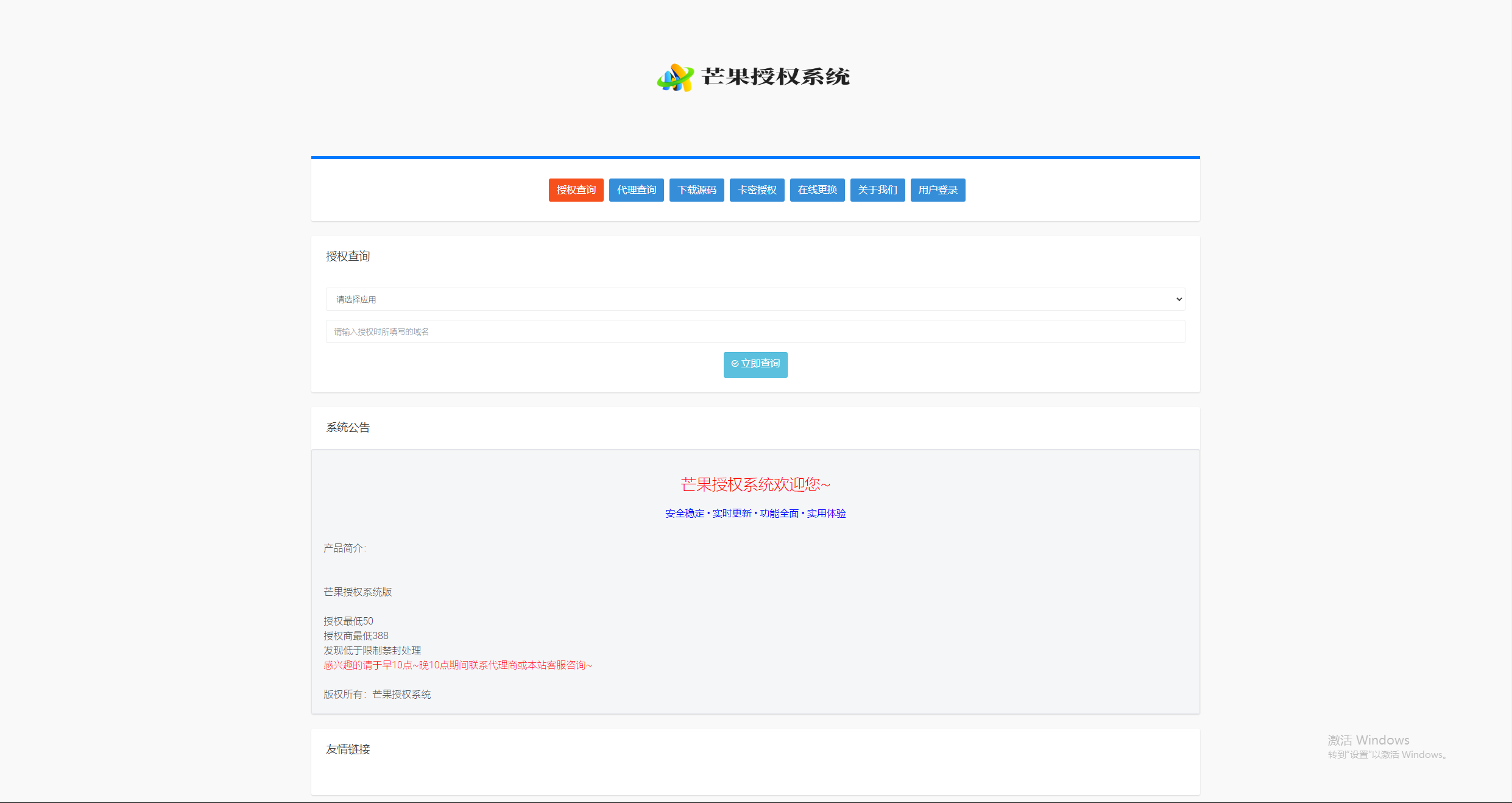 芒果授权系统PHP源码：多应用授权管理解决方案