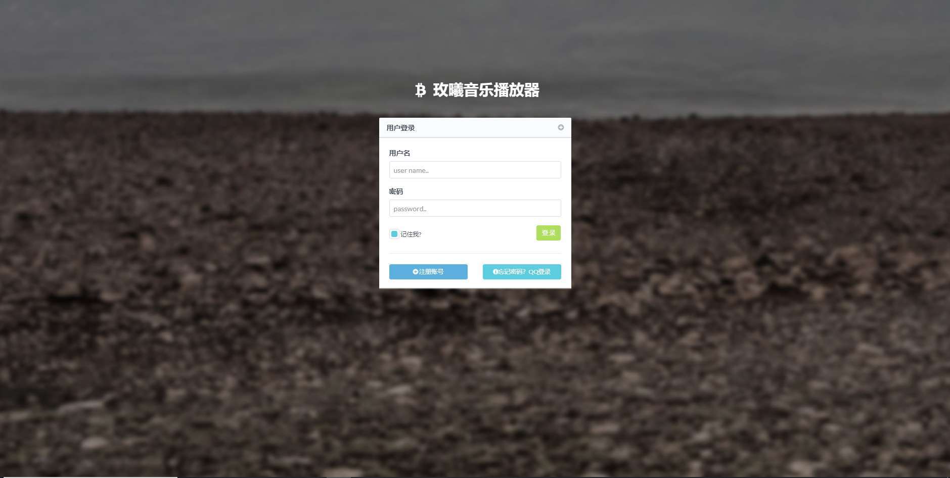 玫曦音乐播放器 PHP 源码：网页音乐播放与二次开发方案