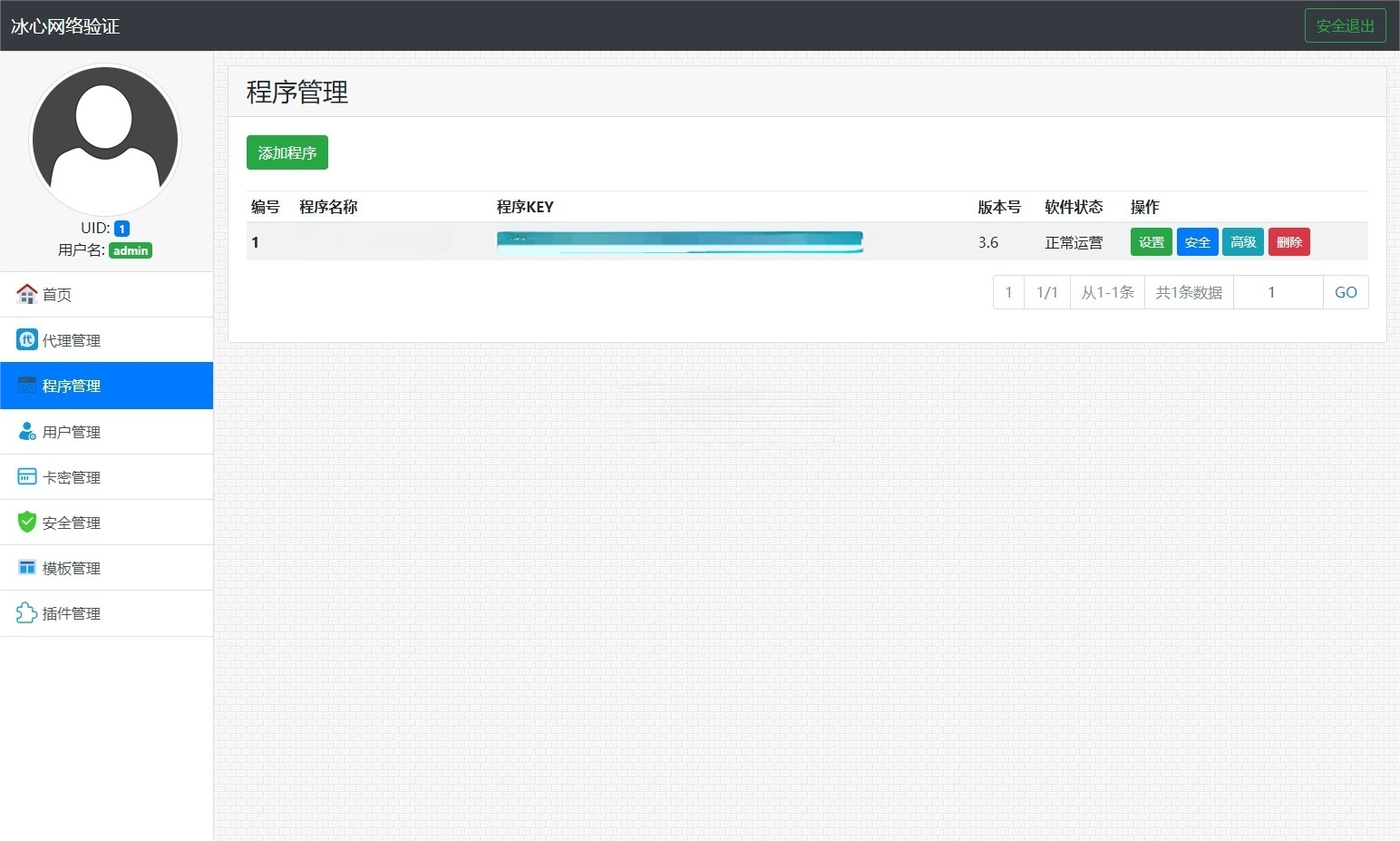 冰心网络验证V3.1 PHP授权系统源码