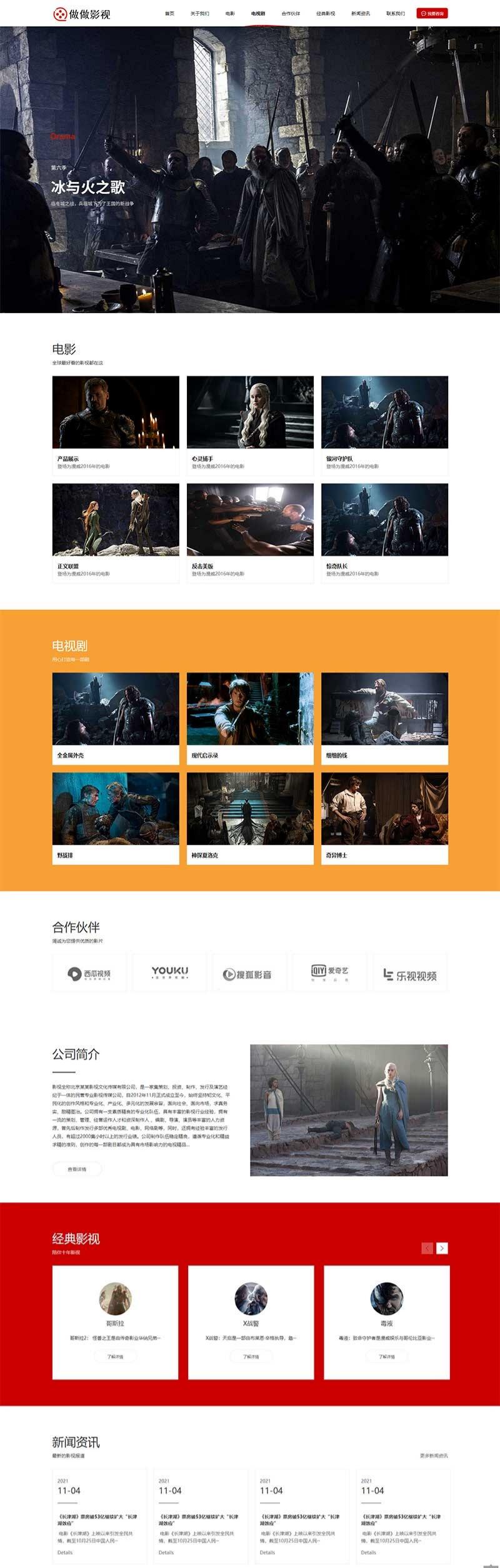 Pbootcms响应式影视广告公司网站模板 PHP源码 图片2