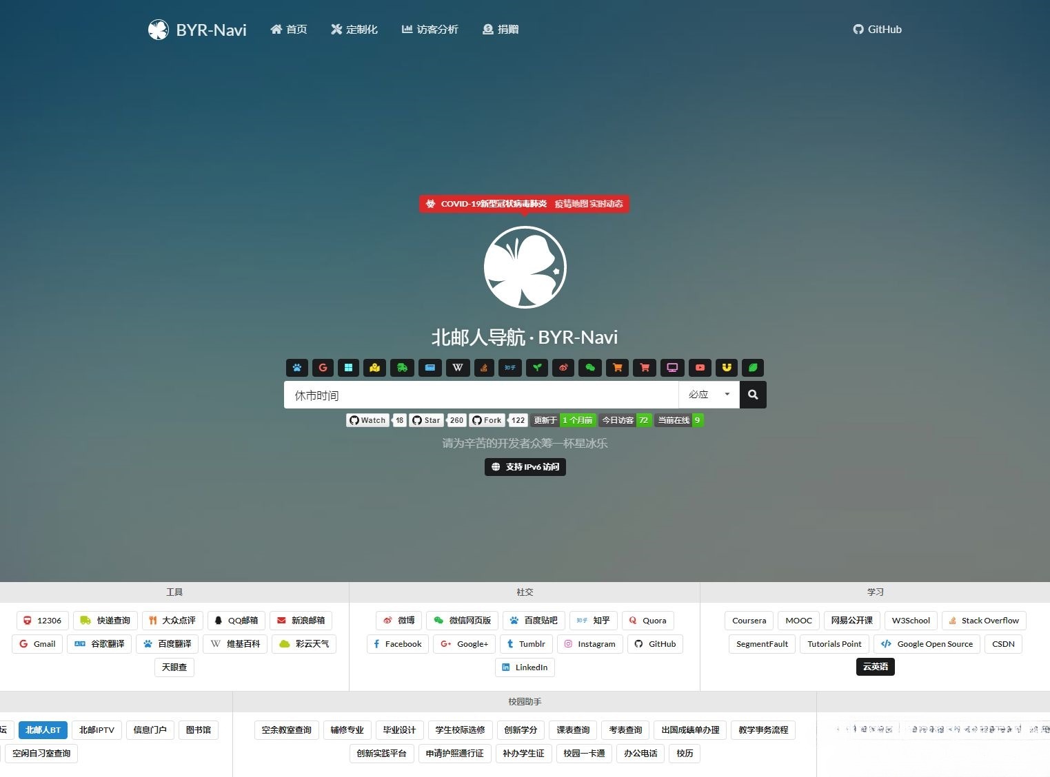 BYR Navi 技术导航源码：基于 Fomantic UI 的个性化网站导航系统