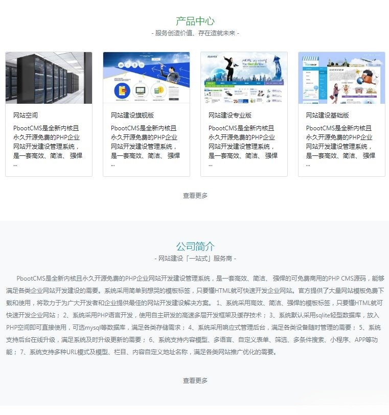 PbootCMS响应式科技公司企业官网建站模板