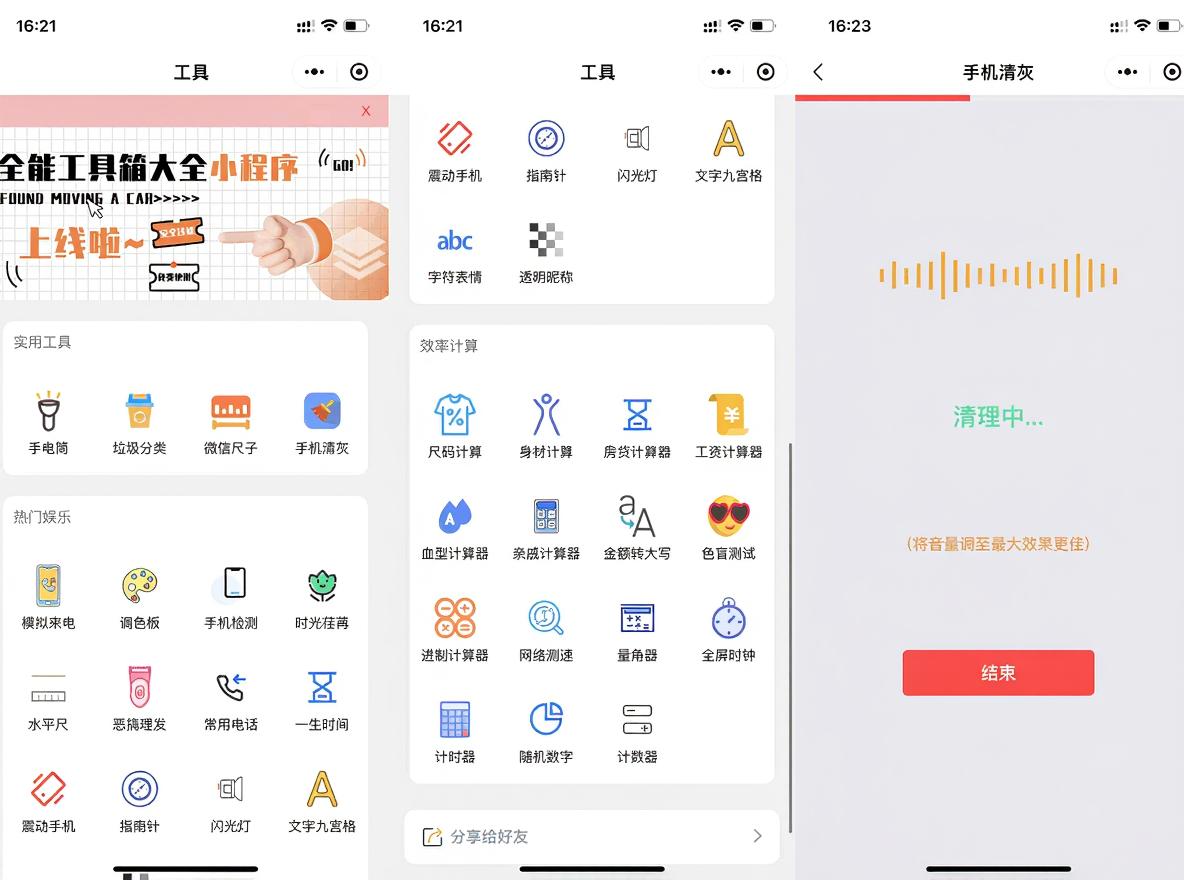 原生开发微信小程序工具箱源码 支持流量主与轮播跳转 图片1