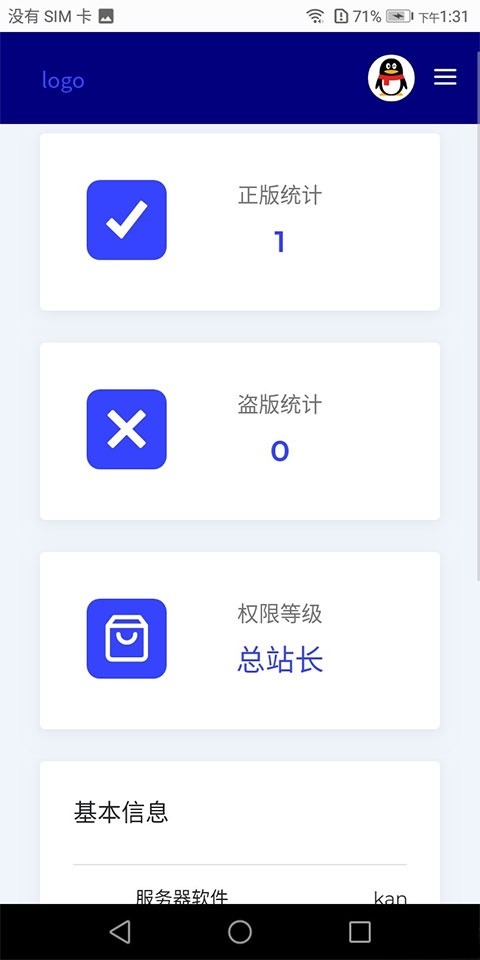 小鬼授权系统PHP源码解密优化版 防黑功能增强